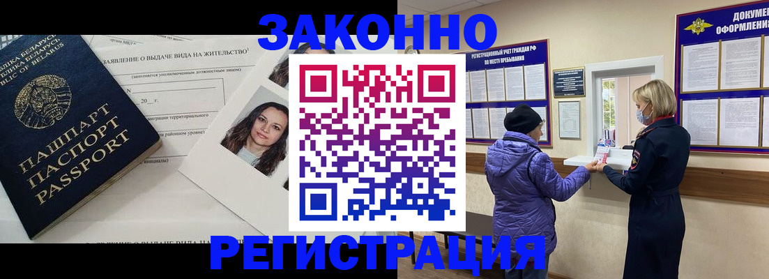 временная регистрация купить в Дрезне