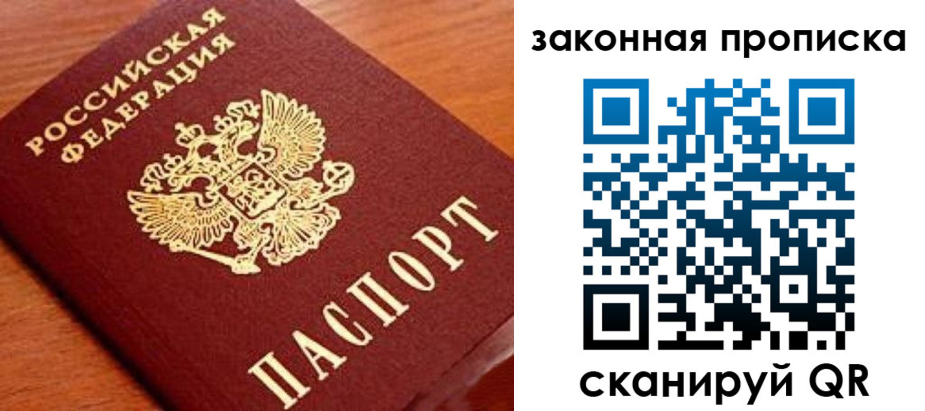 прописка в Дрезне