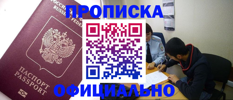 прописка для кредита в Дрезне