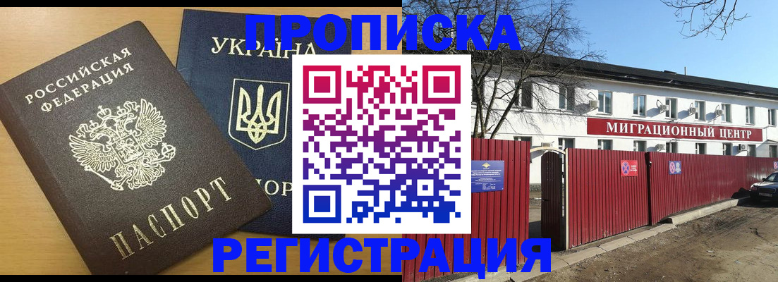 временная регистрация для школы в Дрезне