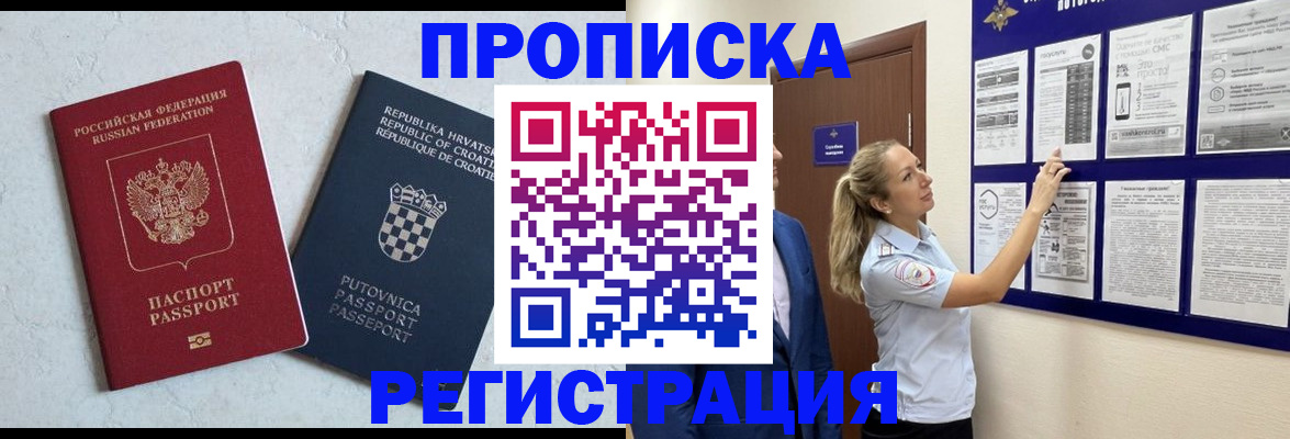 временная регистрация в Дрезне